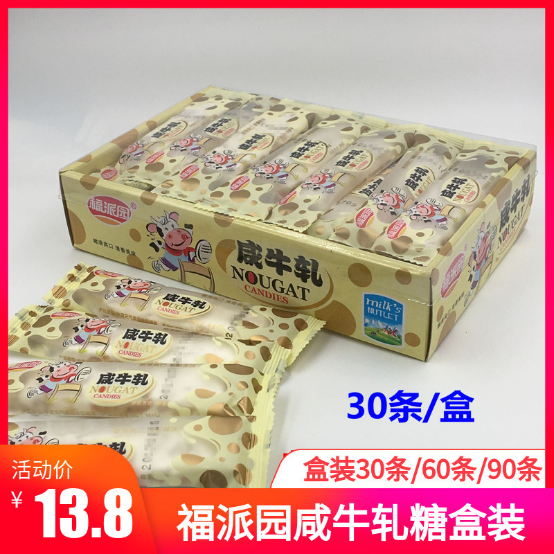 Fupaiyuan เค็ม Nougat 450g/กล่องรสถั่วลิสง Nougat เค็ม Nougat ลูกอมแต่งงาน ลูกอมปีใหม่ ลูกอมงานรื่นเ