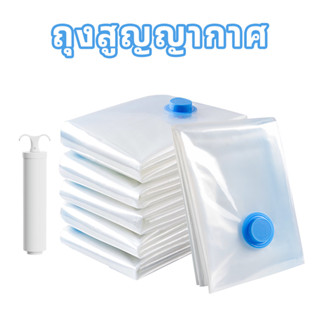 ถุงสูญญากาศ เก็บเสื้อผ้าผ้าห่มผ้านวมจัดเก็บของกระชับพื้นที่แ…