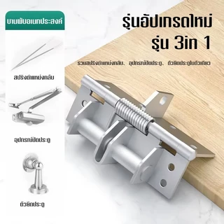 บานพับประตูสปริงสแตนเลส ปิดเองอัตโนมัติ แบบมองไม่เห็น ปรับมุม90° แนบชิด ขนาดมาตรฐาน อะไหล่ประตู