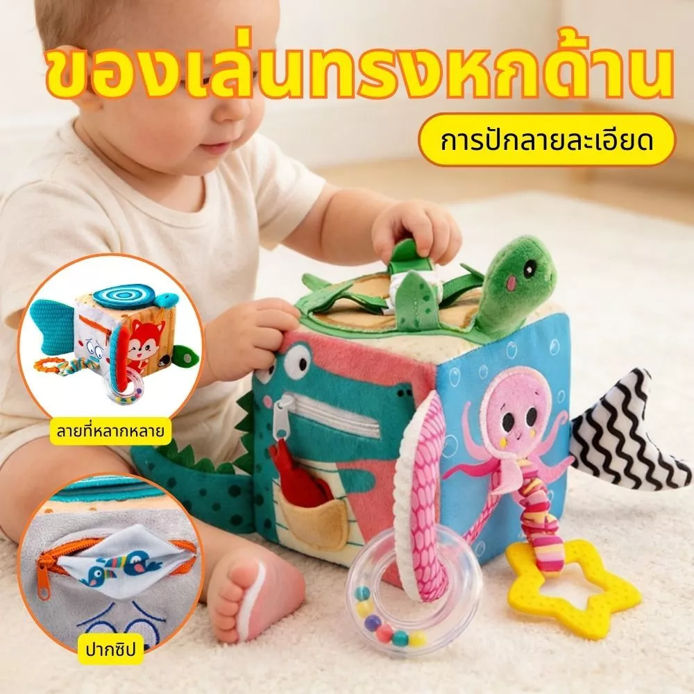 Montessori Sensory บล็อกผ้า 6 ด้าน กล่องกิจกรรมเสริมพัฒนาการ ทารก 6 เดือนขึ้นไป มีเสียงกรุ๊งกริ๊ง ของเล่นเด็ก ส่งฟรี