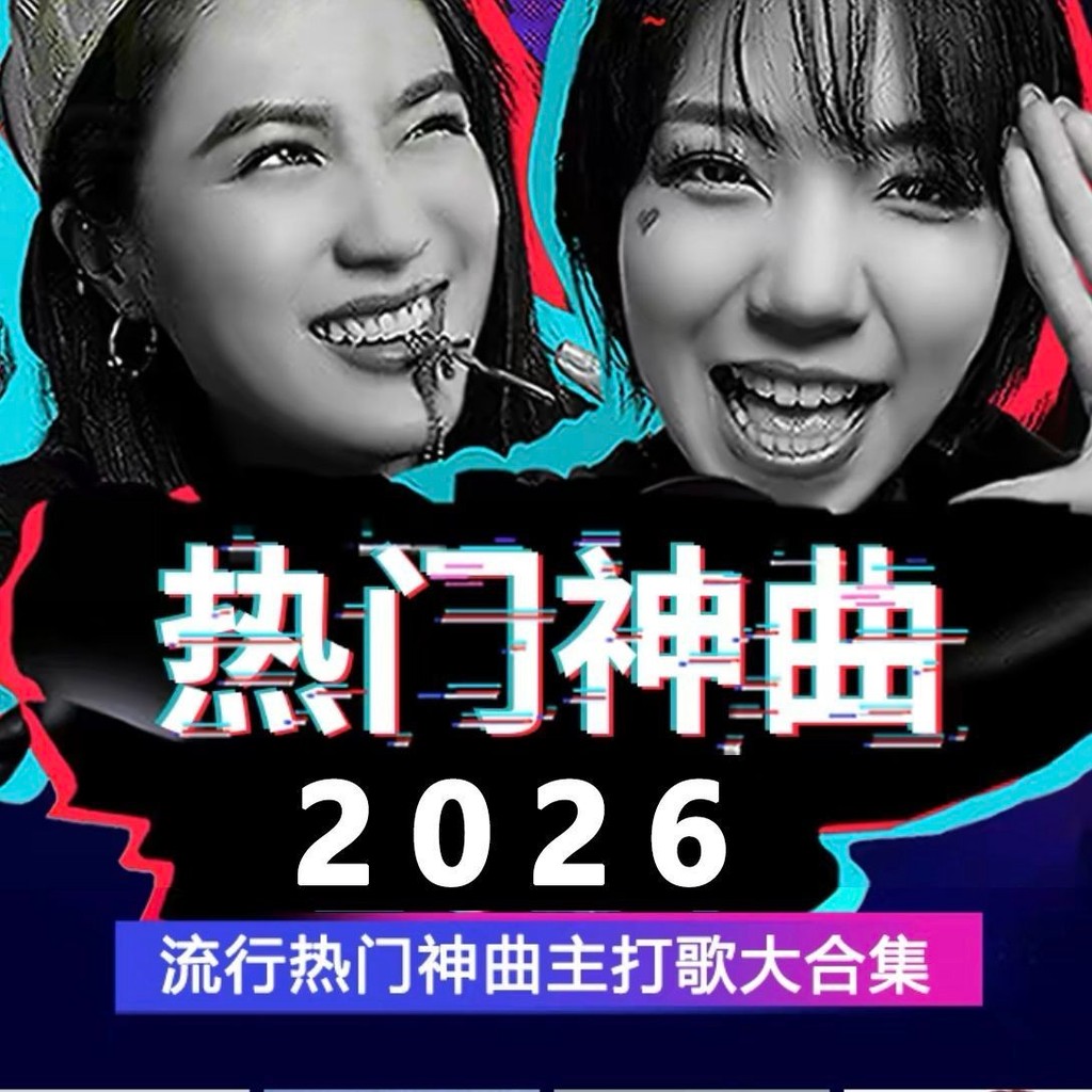 2026 รถ CD Disc อินเทอร์เน็ตยอดนิยมเพลงใหม่เก่าดังนั้น 2026 รถ CD Disc อินเทอร์เน็ตยอดนิยมเพลงใหม่เพ