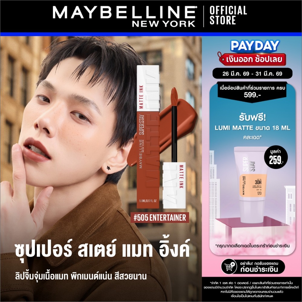 [ลิปแมทติดทน16ชม*]MAYBELLINE SUPER STAY MATTE INK เมย์เบลลีน ลิปจิ้มจุ่มเนื้อแมท ซุปเปอร์ สเตย์ แมท 
