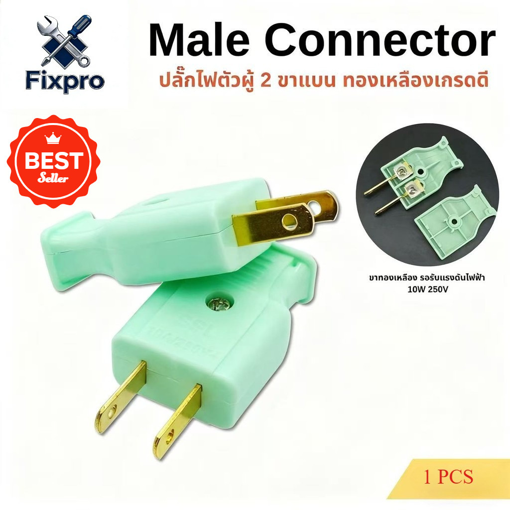 ปลั๊กตัวผู้ 2 ขาแบน 10A/250V ตัวเมีย และหัวแปลง คุณภาพสูง สีสันสดใส ใช้งานง่ายและปลอดภัย สำหรับทุกการเชื่อมต่อ