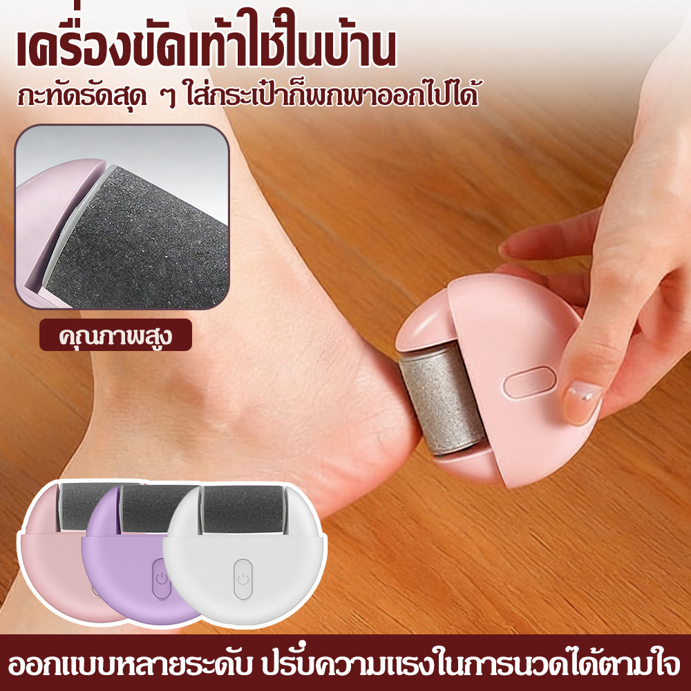 รูปแบบใหม่ เครื่องขัดเท้าไฟฟ้า เครื่องขูดส้นเท้าไฟฟ้า ที่ขูดส้นเท้าแตก ที่ขัดส้​​นเท้าแตก พร้อมหัวแปรง ลูกกลิ้งสามา