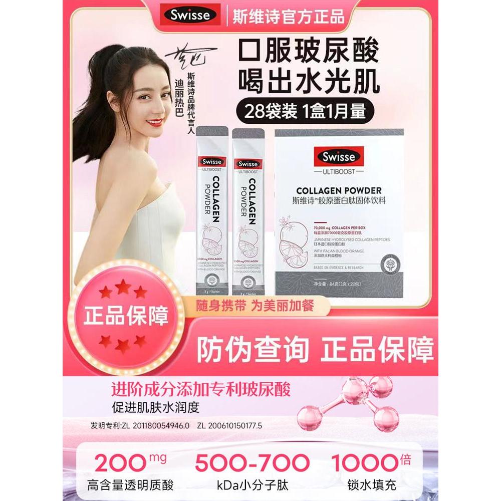 Swisse Collagen Peptide Powder Swisse Collagen Peptide Powder Swisse Collagen Peptide Powder SWISSE 