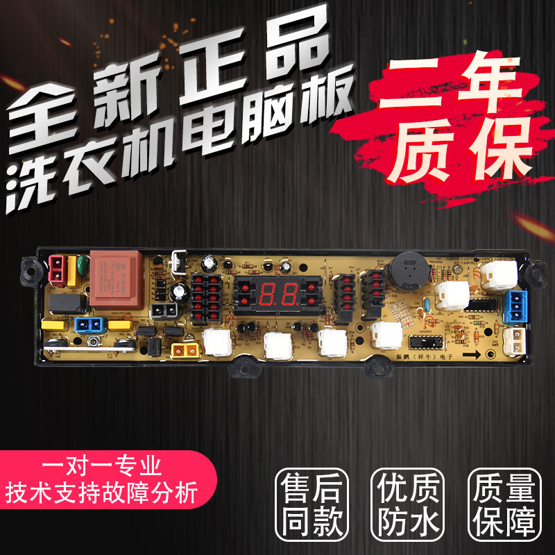 [คลังสินค้าพร้อม] Duckling เครื่องซักผ้าอัตโนมัติ XQB68-2138 XQB50 XQB60-168PB เมนบอร์ดวงจรคอมพิวเตอ