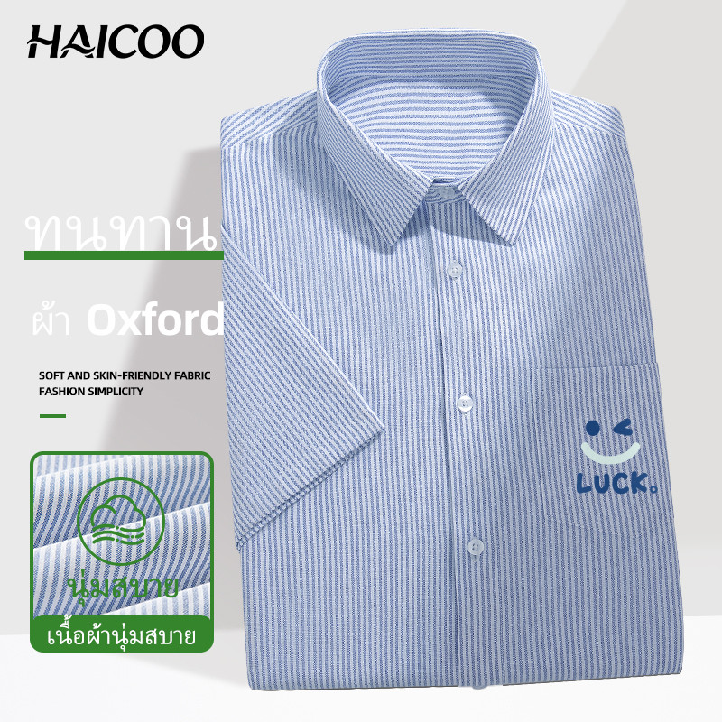 HAICOO เสื้อเชิ้ตผู้ชายแขนสั้น ลายทาง ผ้า Oxford ทรงหลวม ใส่สบาย ไม่ร้อน เรียบหรู สไตล์เกาหลี – โปรปัง