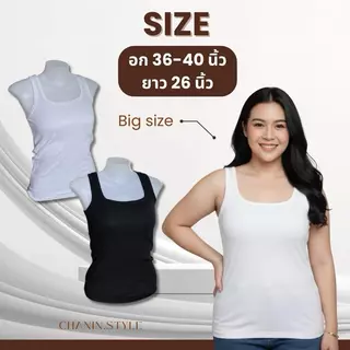 (สั่ง5แถม1) เสื้อกล้ามคอยูไซส์ใหญ่เต็มตัว Bigsize อก 36-40 นิ้ว
