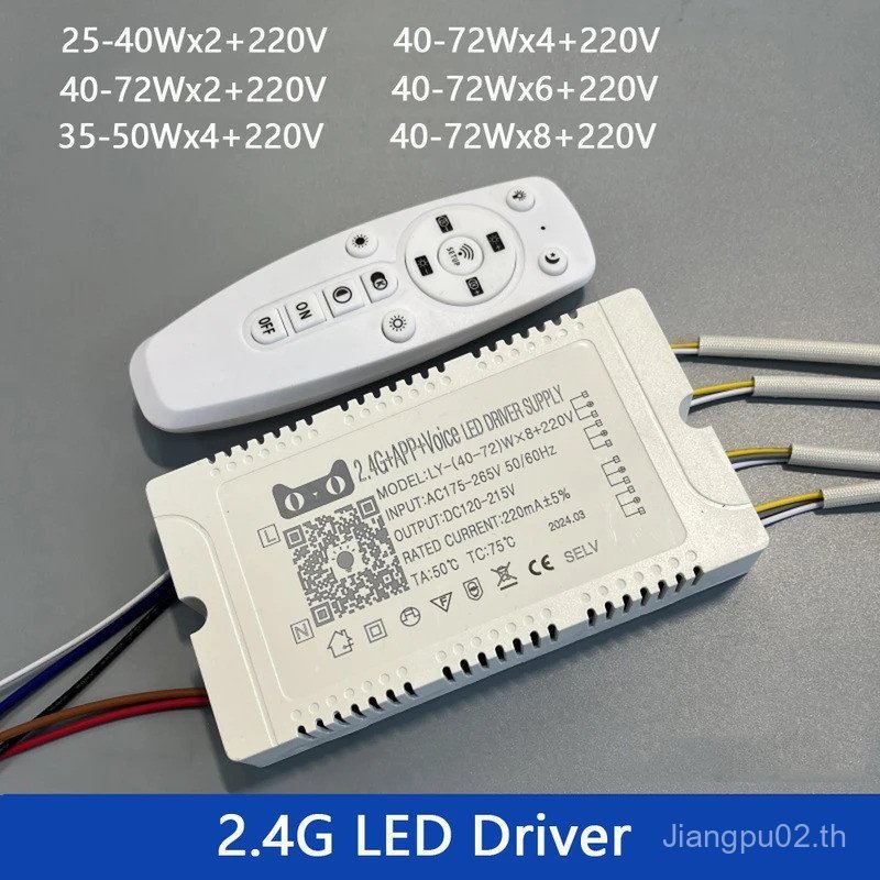 ไดรเวอร์ LED อัจฉริยะ 2.4G 3PH + พิเศษ 220V 25-72W X2 X4 X6 X8 บลูทูธรีโมทคอนโทรลและ APP ควบคุม Dimm