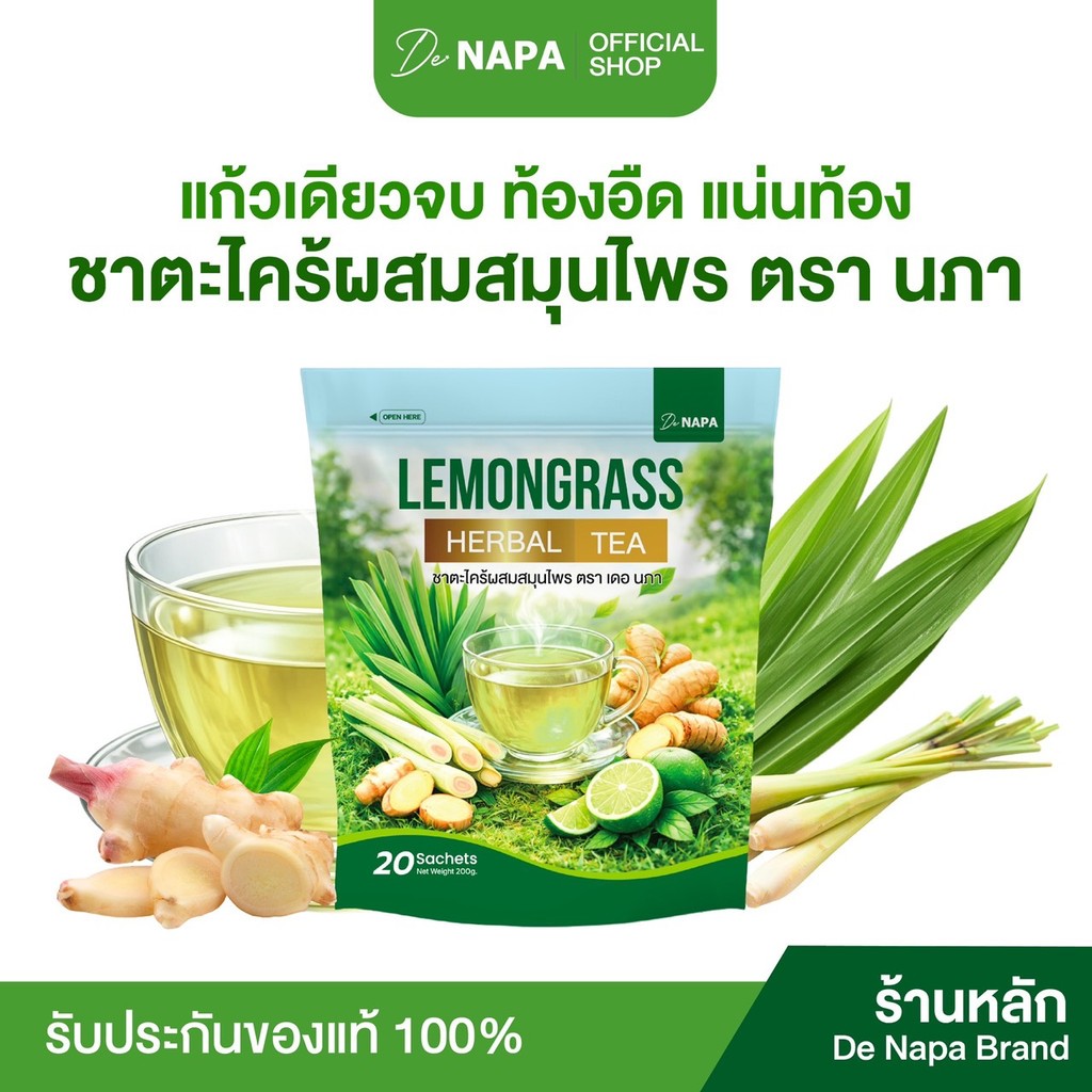 [ตะกร้าบริษัท]NAPA ชาตะไคร้ผสมสมุนไพร ท้องอืด แน่นท้อง ของแท้จากบริษัท