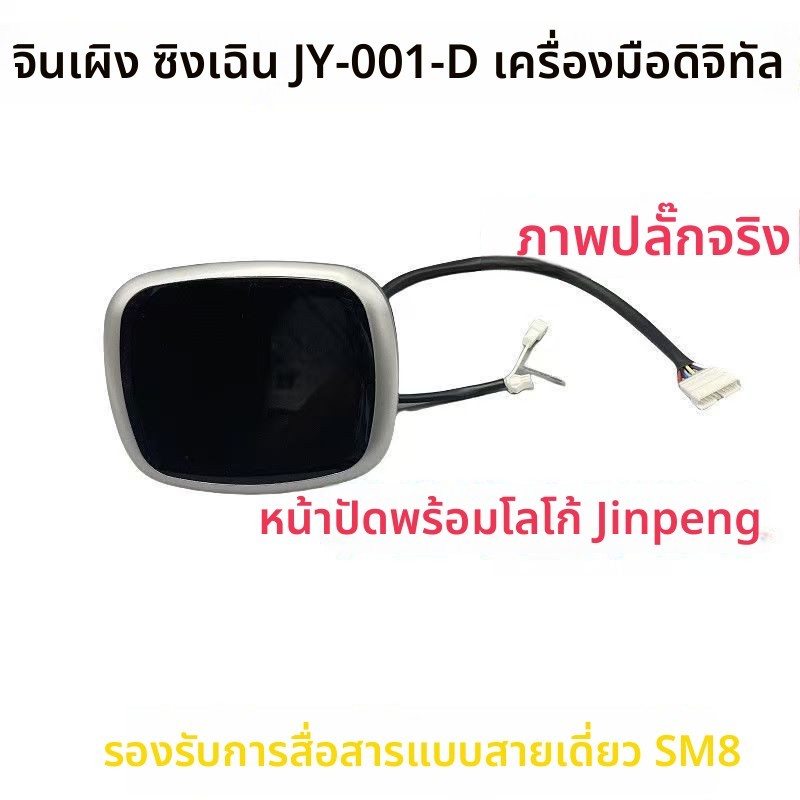 มาตรวัดดิจิทัล LCD รถสามล้อ Jinpeng แท้ สำหรับรุ่น Maowang Xingchen ใช้ได้ 48-72V