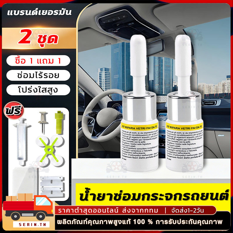 แท้100% ชุดเดียวจบลบทุกรอย น้ำยาซ่อมกระจกรถยนต์ น้ำยาซ่อมกระจก กาวติดกระจกรถยนต์ สำหรับการซ่อมแซมรอยร้าวต่างๆ