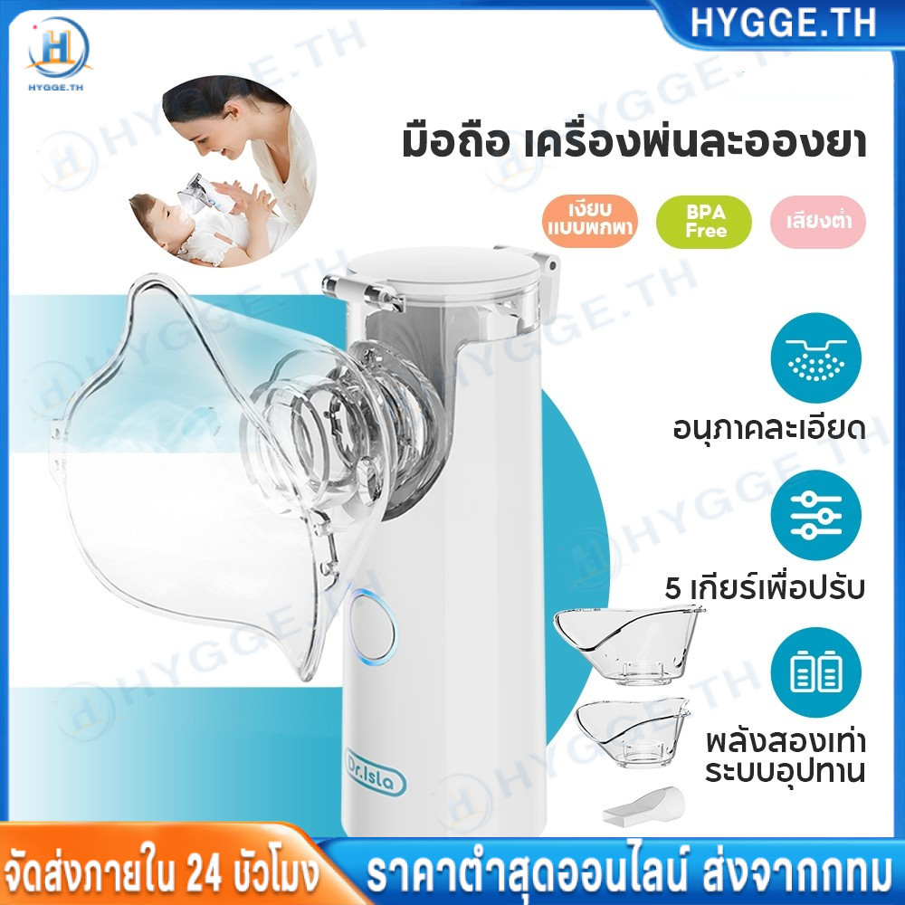 ⚡ 🚚เครื่องพ่นยาเด็ก Nebulizer เครื่องพ่นยาทางการแพทย์ ขวดสเปรย์ยาพกพา ไร้สาย มือถือ ทั้งเด็กและผู้ใหญ่สามารถใช้งานได้