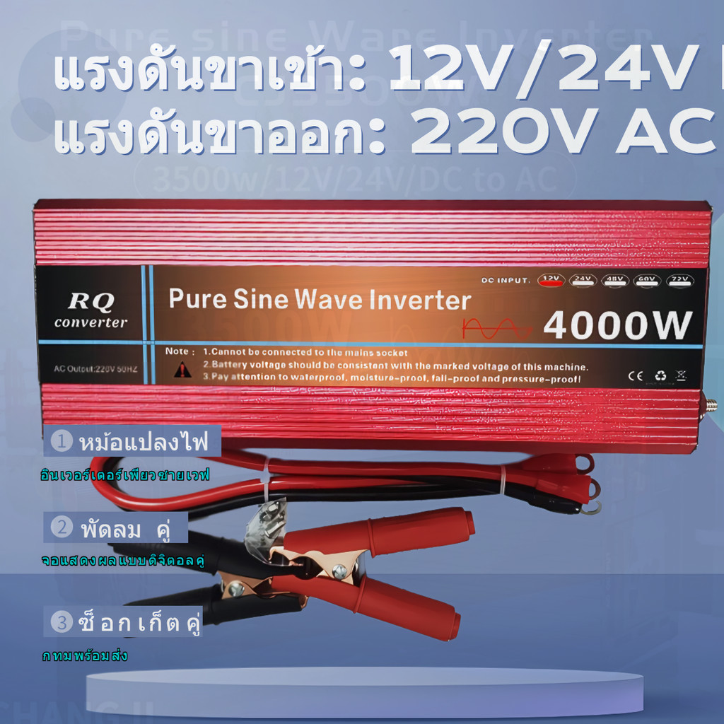 CJ อินเวอร์เตอร์ 3500W/5000W ไฟเต็ม ทนทาน แปลงไฟรถเป็นไฟบ้าน ใช้งานง่าย พร้อมส่ง