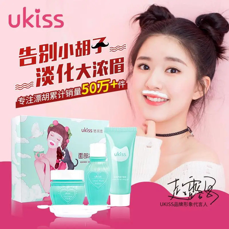 Ukiss ukiss Beard Bleach Female Facial Cleanser Softener Hairy Beard Beauty Beard Cream ลดคิ้ว Lip H