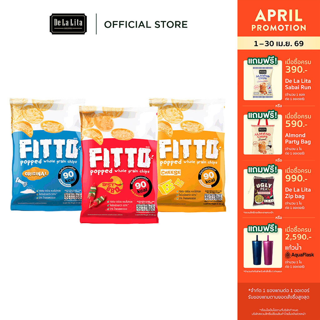 [1 ซอง] FITTO WHOLE GRAIN POP 20 กรัม ขนมธัญพืช โฮลเกรนป๊อป ขนมธัญพืชโฮลเกรนอบกรอบ แคลต่ำ ฟิตโต้ ขนมคลีน