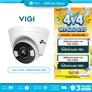 (มีส่งด่วน)  VIGI C440 2.8MM/4MM 4MP FULL-COLOR NETWORK CAME…
