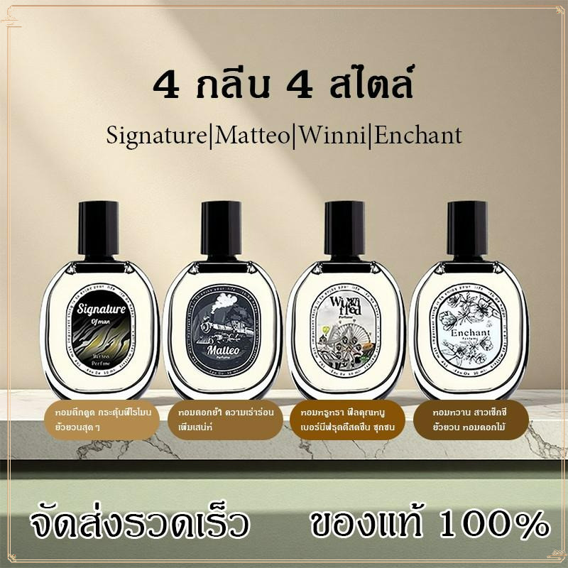 ของแท้ น้ำหอม Enchant กลิ่นหอมเซ็กซี่หรู ติดทน น่าหลงใหล น้ำหอมฮิต น้ำหอมผู้ชาย ผู้หญิง 30ml