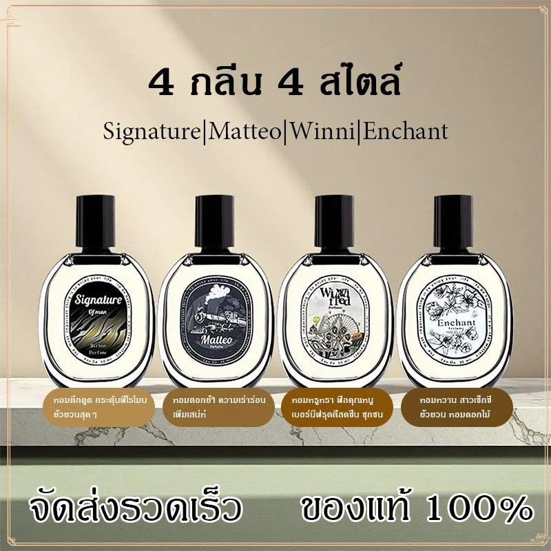 ของแท้ น้ำหอม Enchant กลิ่นหอมเซ็กซี่หรู ติดทน น่าหลงใหล น้ำหอมฮิต น้ำหอมผู้ชาย ผู้หญิง 30ml
