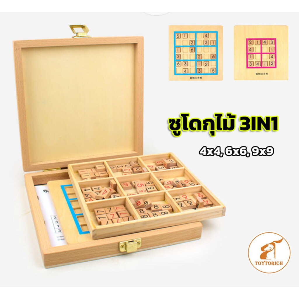 ซูโดกุไม้ 3IN1 แบบกล่องหีบพับเก็บตัวเล่นด้านในได้ sudokuกระดานขน,4x4, 6x6 ซูโดกุ 9x9