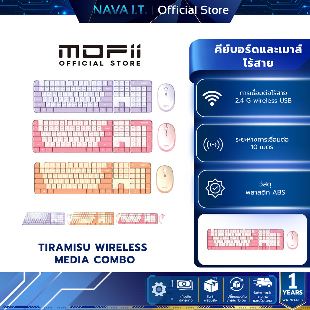MOFII TIRAMISU WIRELESS MEDIA COMBO - PURPLE/PINK/ MILKTEA เมาส์และคีย์บอร์ดไร้สาย