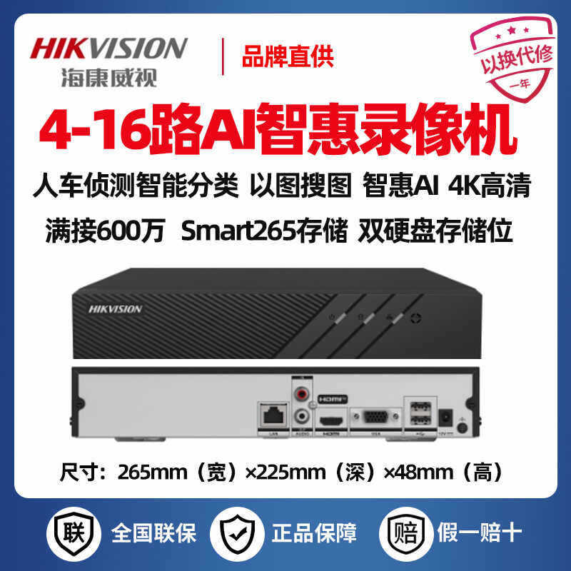 [ที่ต้องการ] Hikvision 2 Hard Disk Bit 4K Ultra-Clear Network Video Recorder 8ch 16ch Monitoring Hos