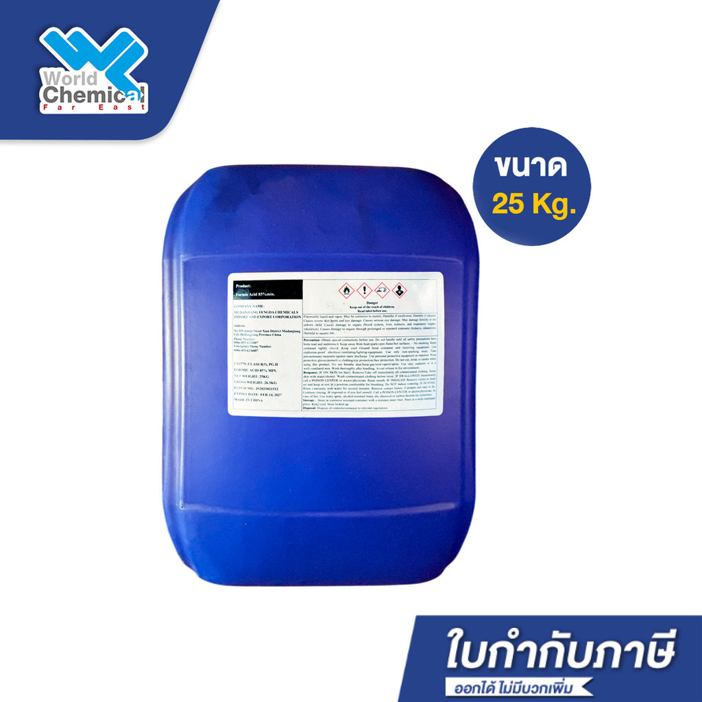 กรดฟอร์มิก 85% จีน Formic Acid (China) 25kg กรดมด