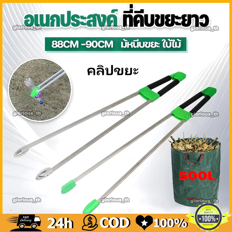 ไม้หนีบขยะสแตนเลส 88-90 ซม. หยิบของสูงได้ง่าย ที่คีบขยะ ที่คีบขยะยาว ถุงเก็บกิ่งไม้และใบไม้