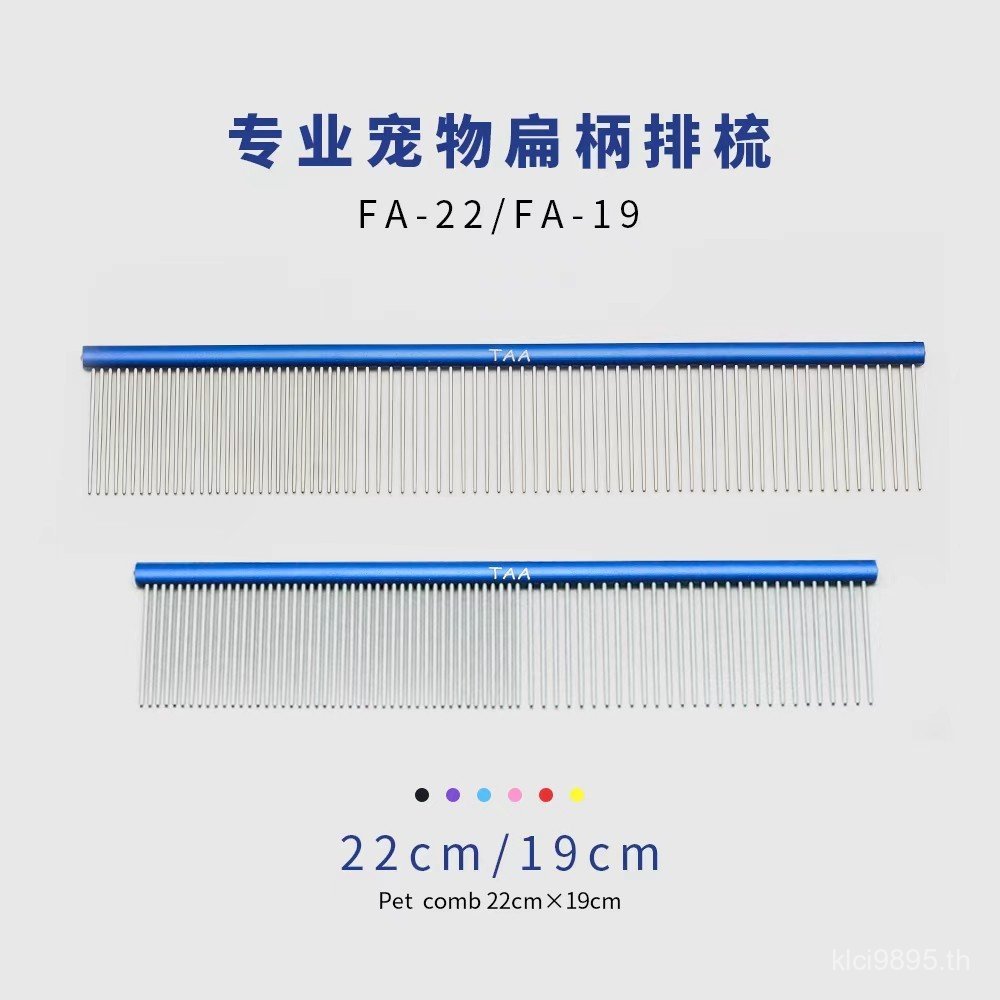 สี/สัตว์เลี้ยง Dual-use Cat taa Beautician FA-22FA-19 It Density Aluminium Handle หวีแถวสุนัข U1SP