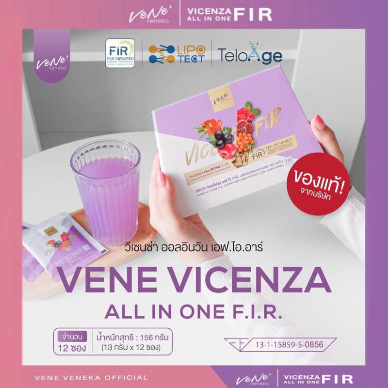 (ของแท้จากบริษัท ส่งฟรี) Vene’ All In One F.I.R เวเน่ เวเน่ออลอินวัน เวเน่คอลลาเจน 1กล่องมี12ซอง