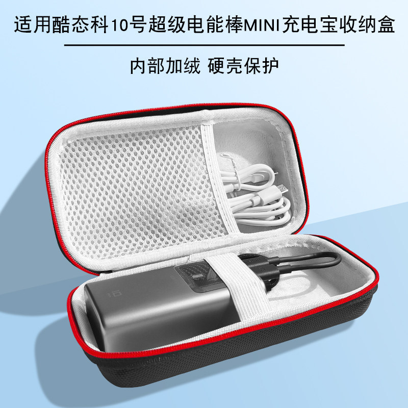 เหมาะสําหรับ CUKTECH CUKTECH หมายเลข 10 Super Power Bar มินิชาร์จสมบัติถุงเก็บ CUKTECH CUKTECH 1000m