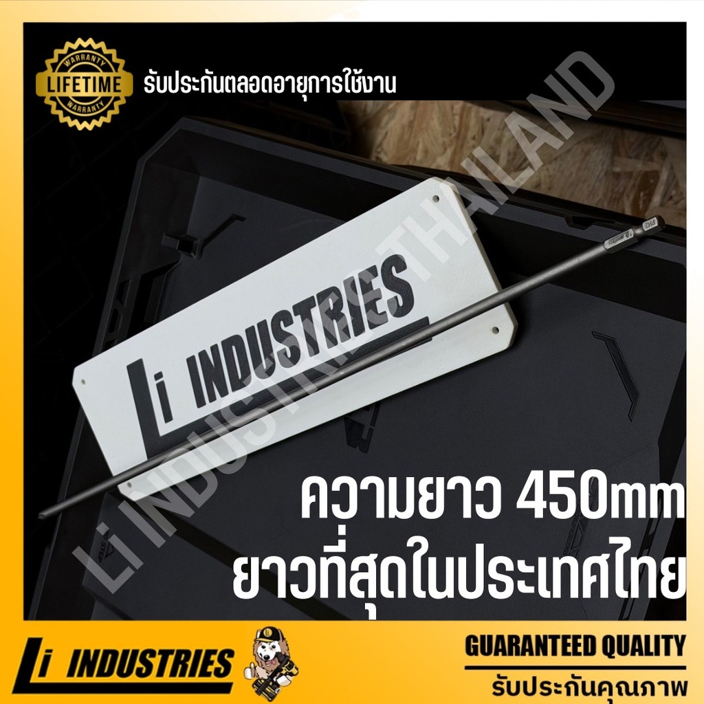 Li INDUSTRIES ดอกไขควง PH2 ยาวพิเศษ 450mm – ยาวที่สุดในไทย!
