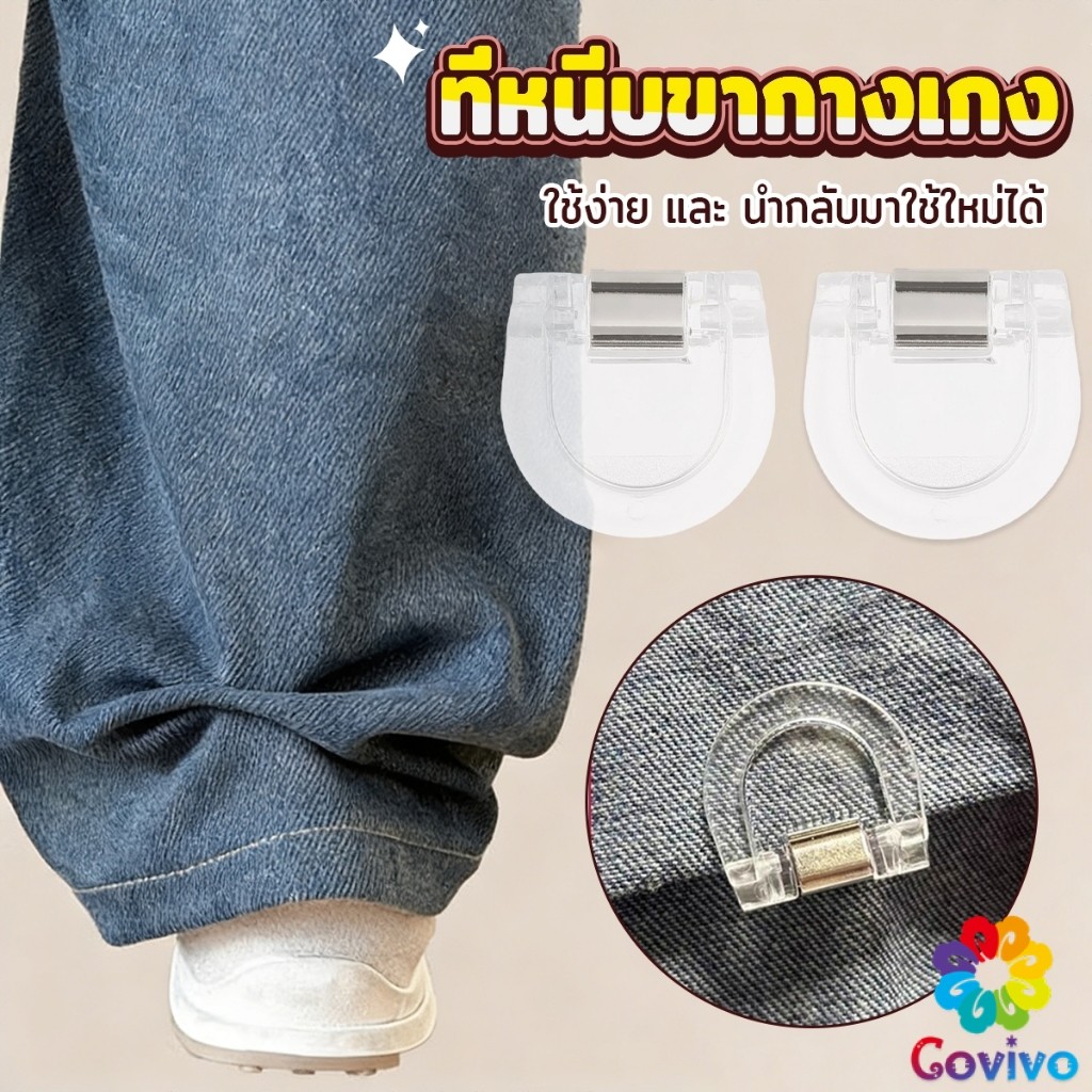 Covivo คลิปหนีบขากางเกง ชายเสื้อ ไม่มีตะเข็บซ่อนหัวเข็ม แฟ้มความคิดสร้างสรรค์ Trouser clip