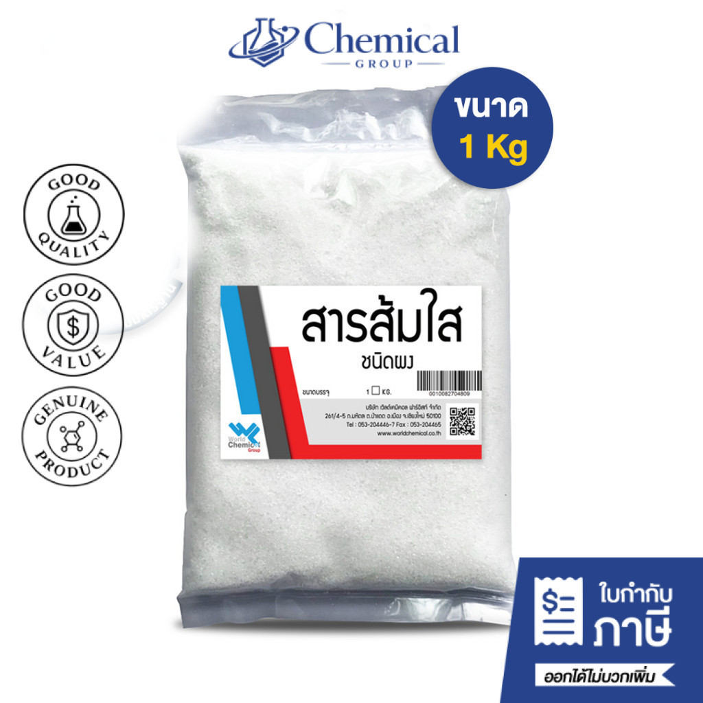 สารส้มใสผง ขนาด 1 Kg. Ammonium Alum (Ammonium aluminium sulfate) - world chemical