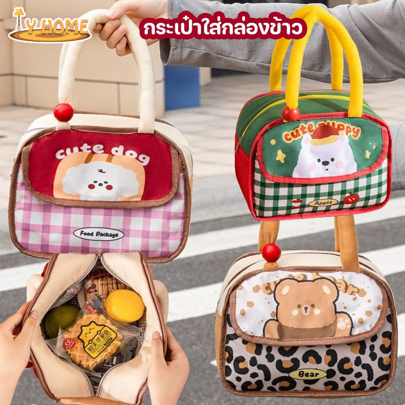 กระเป๋าใส่กล่องข้าว กระเป๋าเก็บอุณหภูมิ การออกแบบสองชั้น  ลายการ์ตูนน่ารัก ความจุใหญ่ กันน้ำ