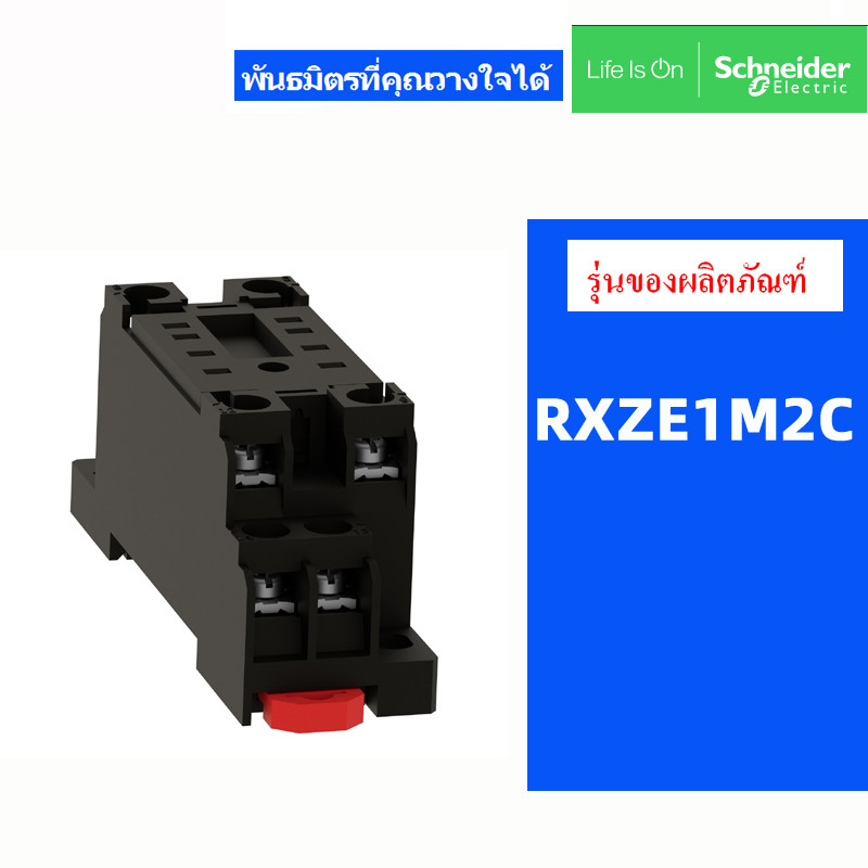 ช่องเสียบรีเลย์ SchneIder RXZE1M2C RXZE1M4C ดั้งเดิม