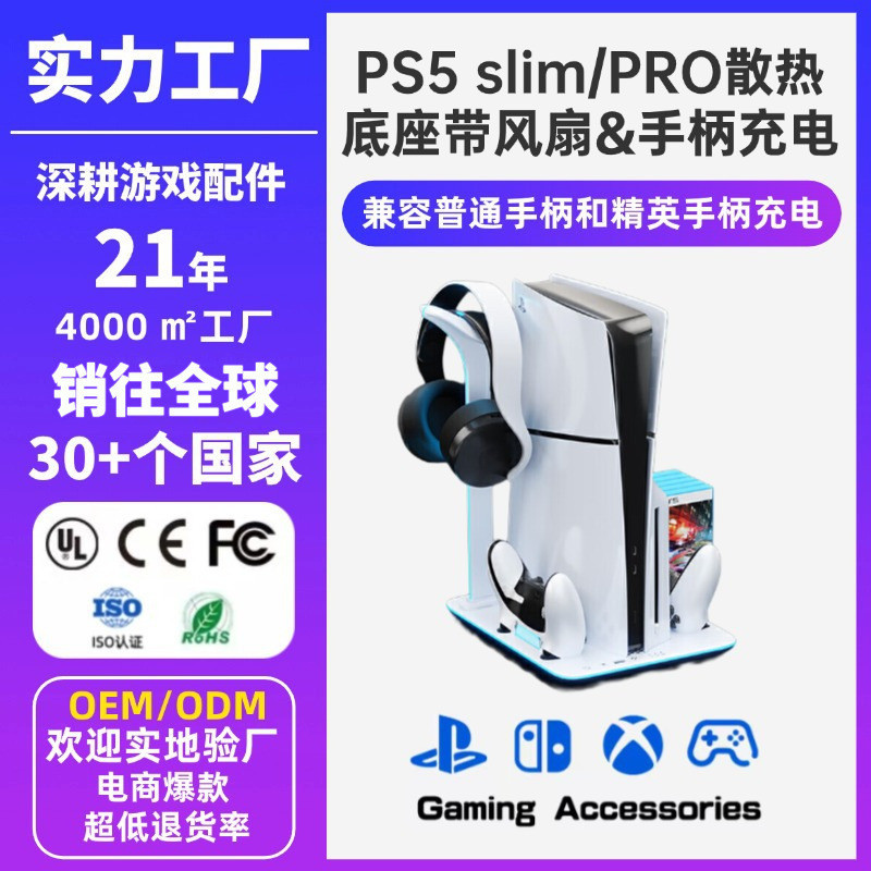 เข้ากันได้กับ PS5 PRO/PS5slim Host Cooling Base Handle Charger เกมแผ่นดิสก์หูฟังชั้นเก็บ 4.6
