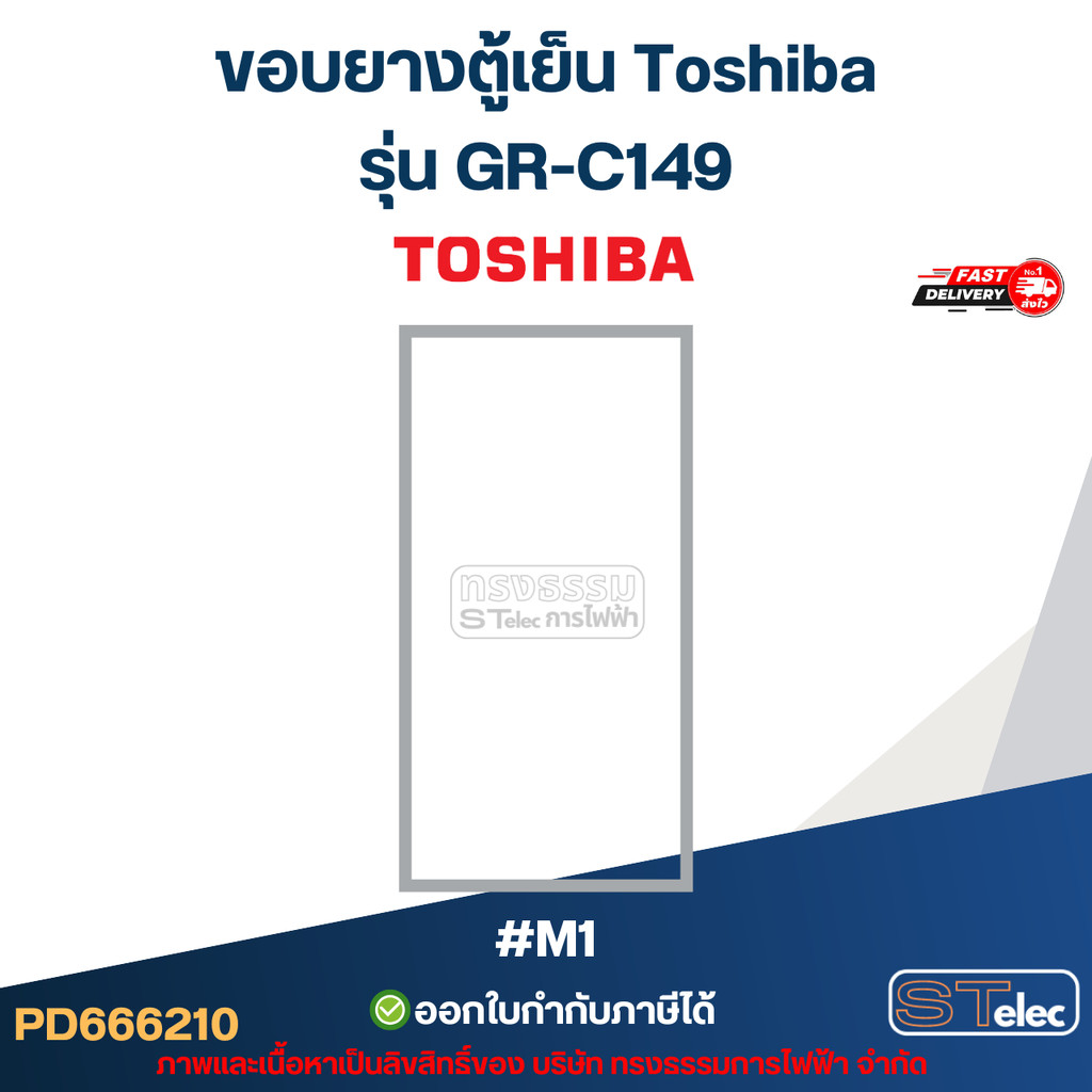 ขอบยางประตูตู้เย็น, ขอบยางตู้เย็น TOSHIBA รุ่น GR-C149 #M1 อะไหล่ตู้เย็น