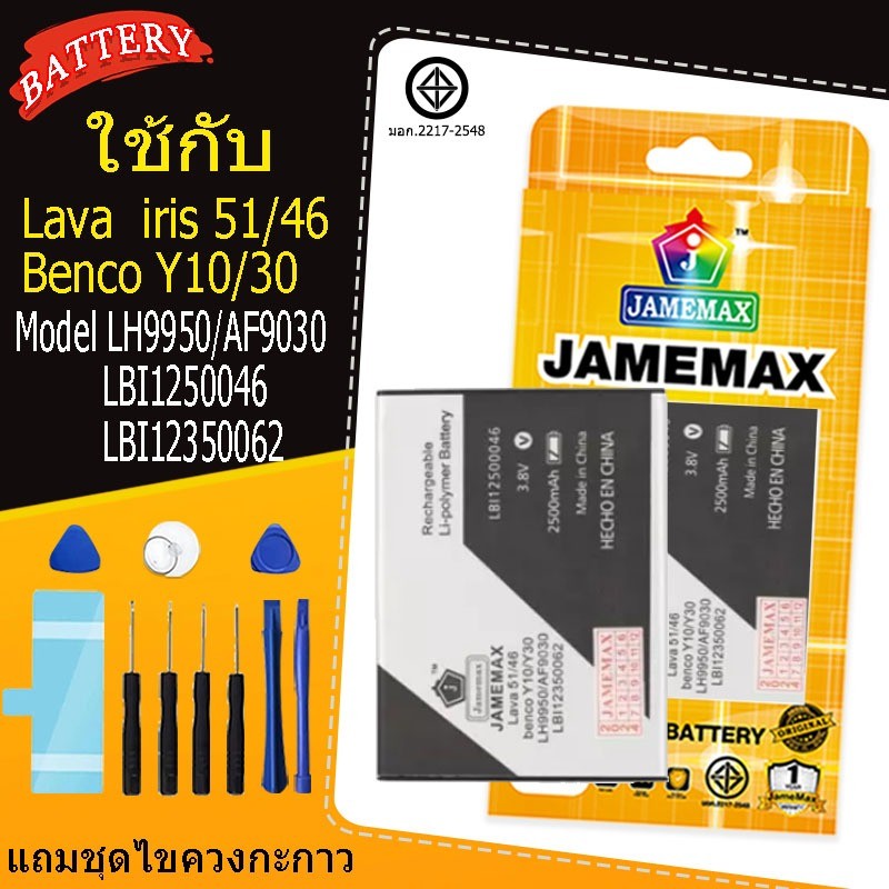 แบตเตอรี่ เเบต Lava iris 51/46 benco Y10/30 คุณภาพระดับพรีเมี่ยม batteryModel LBI1250046 / LH9950 / 