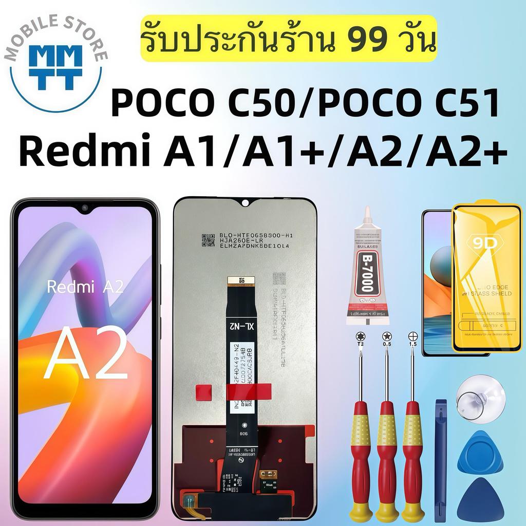 หน้าจอ LCD เกรดพรีเมียม, สำหรับ Redmi A1/A1+/A2/A2+/POCO C50/C51, รับประกันร้าน 99 วัน,ส่งของภาย ใน24ชั่วโมง