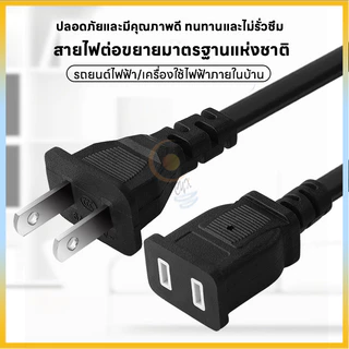 สายต่อปลั๊กไฟ สายต่อปลั๊กไฟ2500w ยาว 1.5/5/10M สายปลั๊กไฟ สายไฟ สายไฟพ่วง สายไฟพัดลม Power Extension Cord