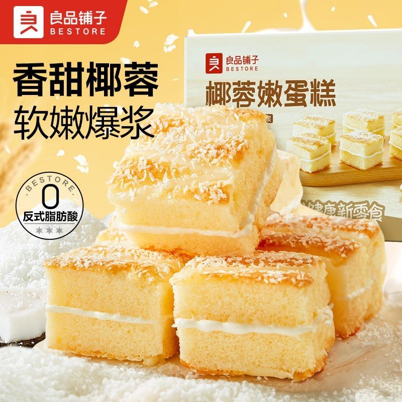 Liangpin Shop Coconut Tender Cake 500g/ประมาณ 45 ซองอาหารเช้าอาหารทดแทนอาหารชายามบ่ายของว่างบรรเทาตะ