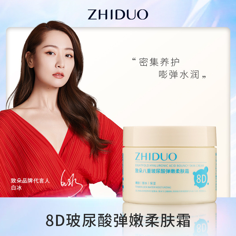 Zhiduo Octave Hyaluronic Acid Smooth Elastic Moisturizing Softening Cream ครีมบํารุงผิวหน้าผู้ผลิตขา