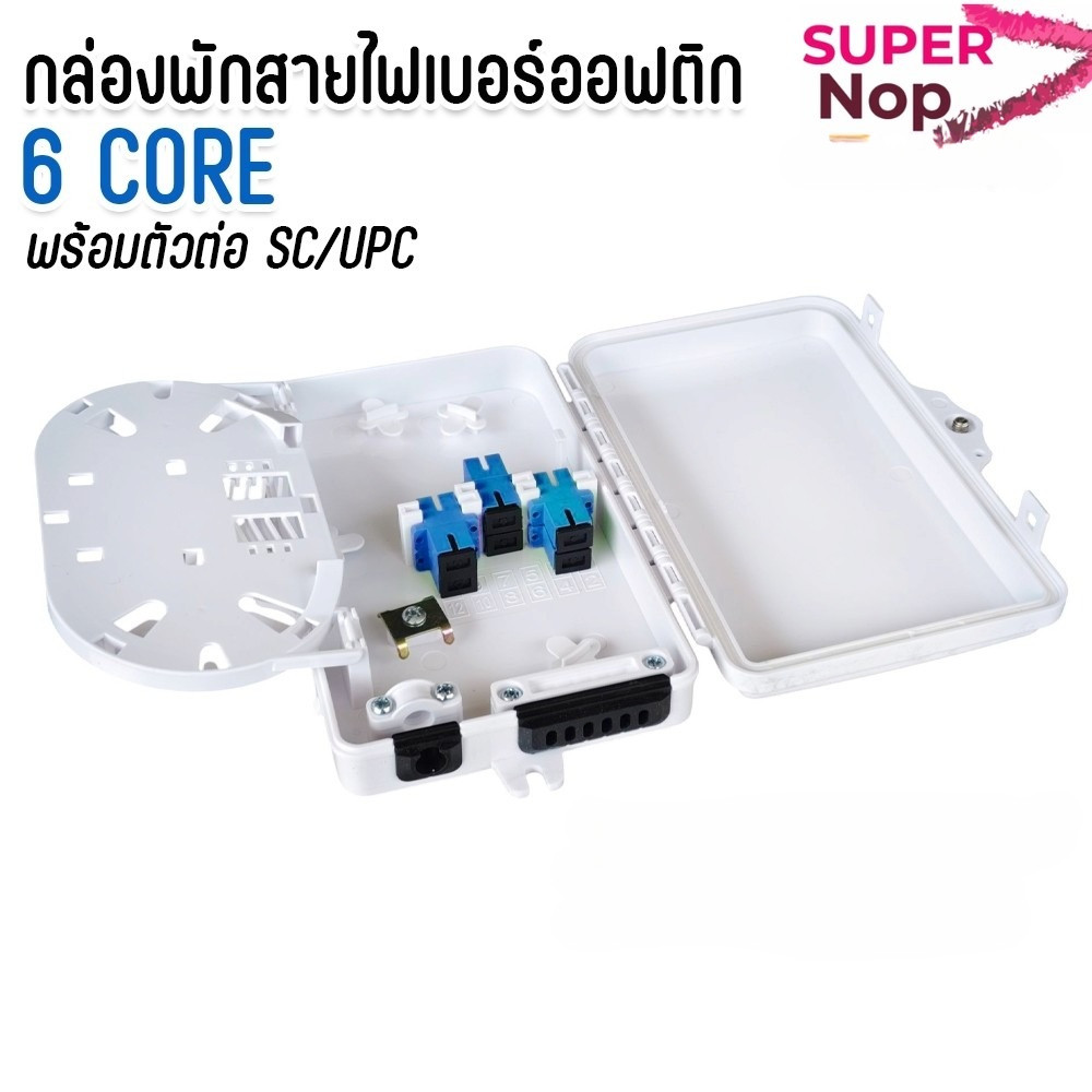 กล่องพักสายไฟเบอร์ออฟติก 6Port กันน้ำ OUTDOOR พักจุดเชื่อมต่อสายไฟเบอร์ออฟติก พร้อมตัวต่อ SC/UPC