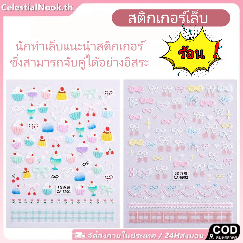 สติกเกอร์ติดเล็บลายกราฟฟิตี้พุดดิ้งน่ารักสไตล์ใหม่สำหรับเด็ก สไตล์ญี่ปุ่น โบว์ เชอร์รี่ เพ้นท์มือ CelestialNook