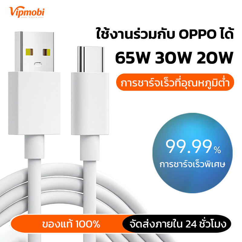 สายชาร์จเร็ว 65W/33W Type-C รองรับ SuperVOOC สำหรับ Reno 10/8 OPPO A78/A58 ของแท้ 100%
