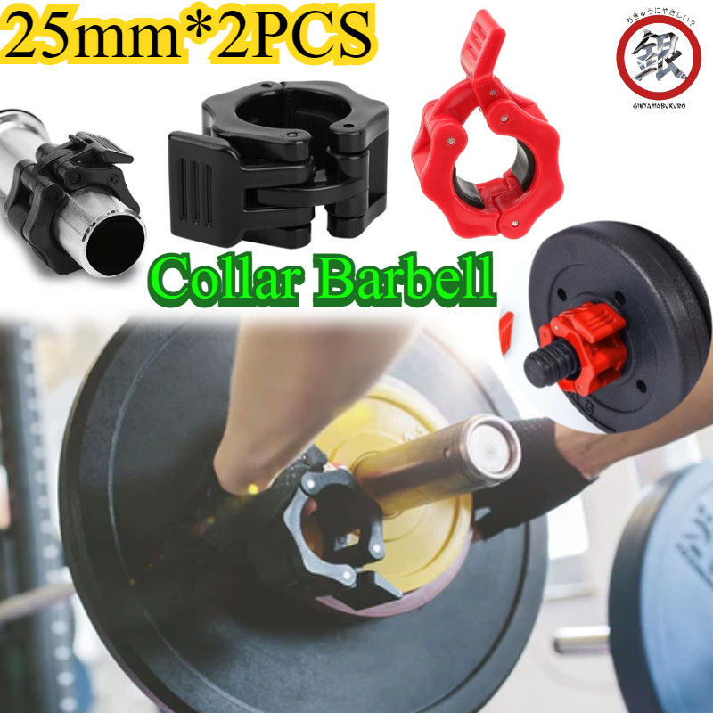 2PCS 25MM Barbell Clamp / PVC Barbell Lock / Barbell Stick Lock / Dumbbell Lock / Barbell Collar / F