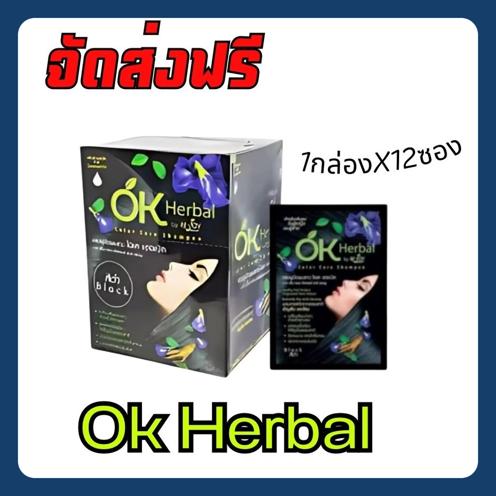 โอเค เฮอเบิล ชมพูปิดผมขาว 30ม.ล  (1 กล่องมี 12 ชอง ) OK Herbal