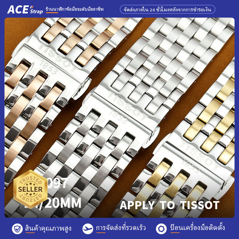 เหมาะสายนาฬิกา TISSOT 1853, 14mm สแตนเลสสตีลสําหรับ TISSOT Portofino T097 Series (T097007) - ผู้หญิง