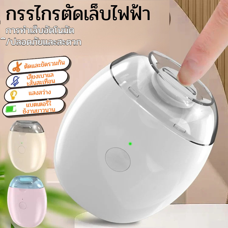 เครื่องตัดเล็บไฟฟ้าสําหรับทารกและผู้สูงอายุ ปลอดภัยไม่บาดผิว ตะไบเล็บ